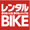 レンタルバイクジャパン